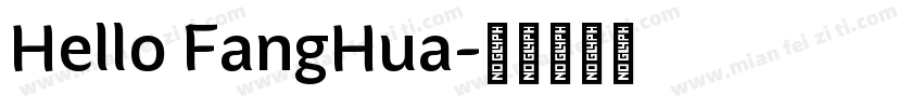 Hello FangHua字体转换